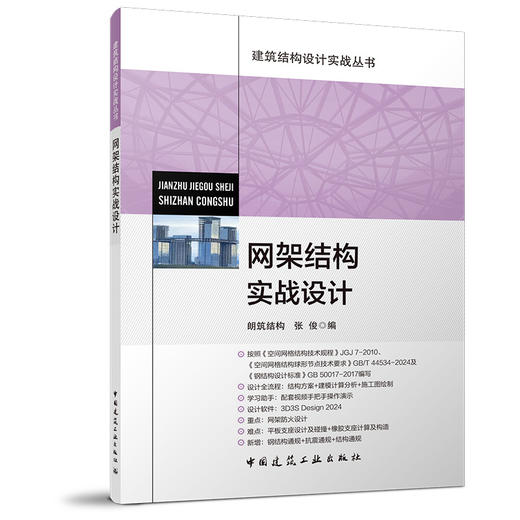 （任选）建筑结构设计实战丛书 商品图3