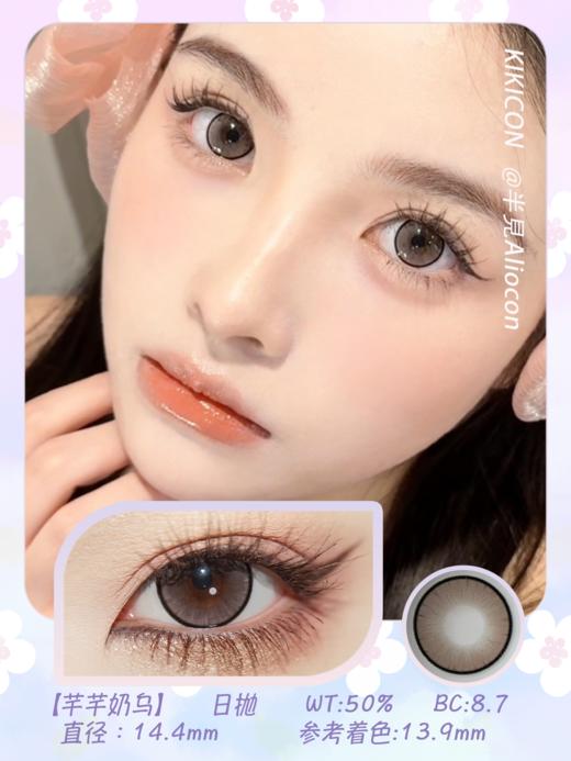 Kikicon 芊芊奶乌 14.4mm【日抛|10片/盒】 商品图1