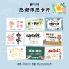 教师节卡片-感谢师恩卡片 (4 张/包) 商品缩略图3
