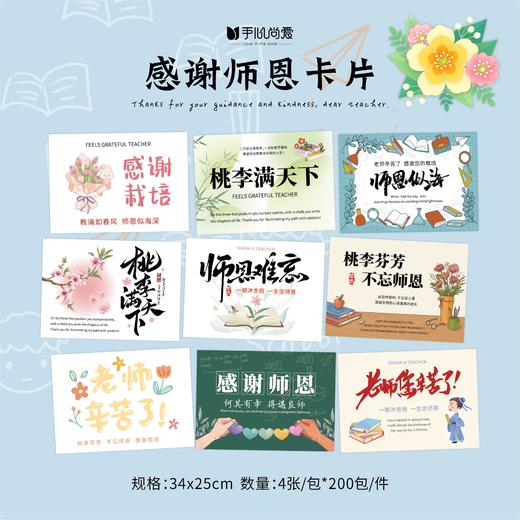 教师节卡片-感谢师恩卡片 (4 张/包) 商品图3