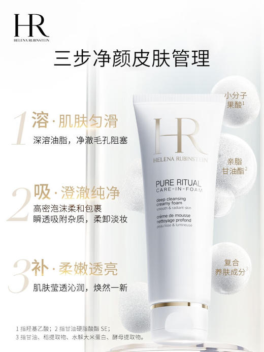 赫莲娜HR洁面泡沫125ml 商品图1