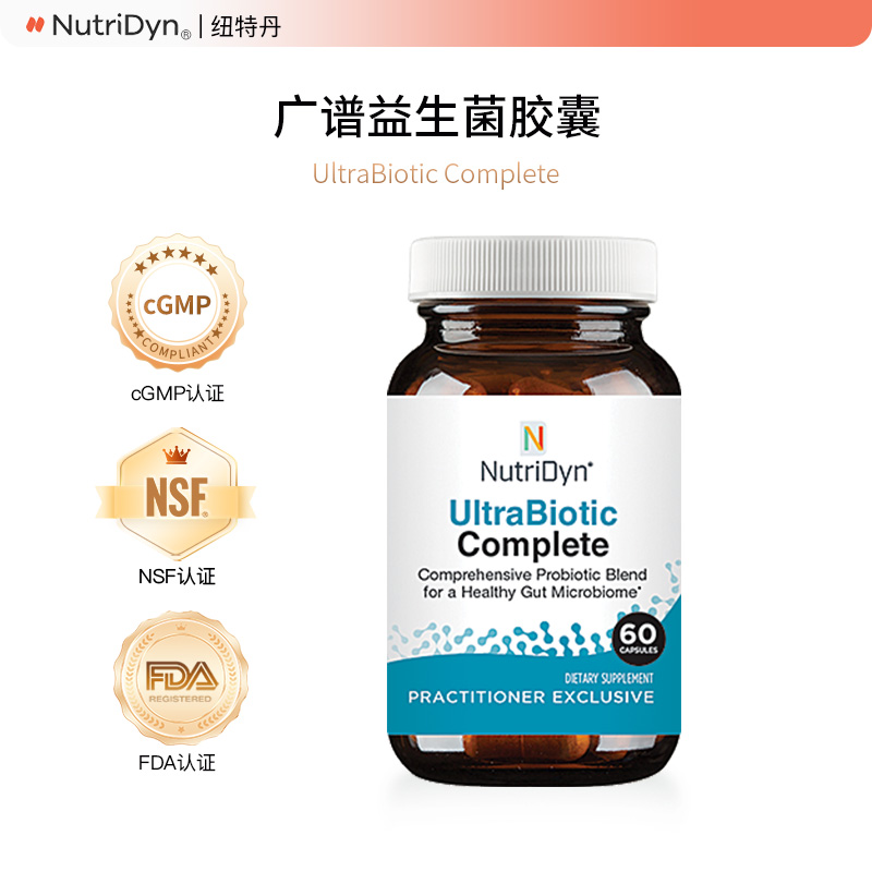 【效期至26年10月】广谱益生菌胶囊 NutriDyn UltraBiotic Complete 60粒/瓶