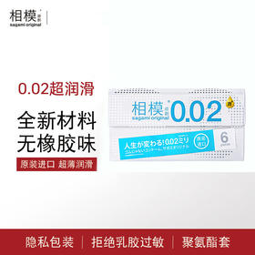 sagami相模原创日本超薄避孕套002男用超润滑情趣安全套