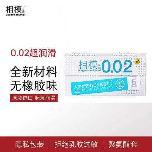 sagami相模原创日本超薄避孕套002男用超润滑情趣安全套 商品图0