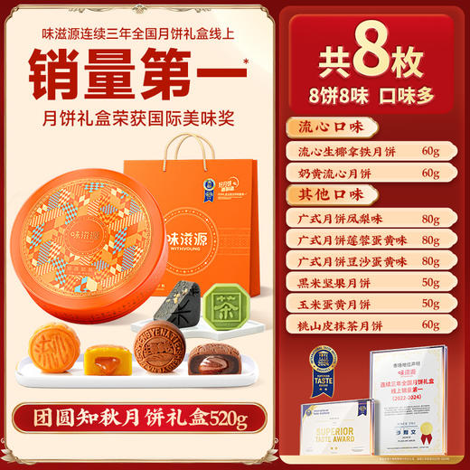 【8饼8味！味滋源双层提篮月饼礼盒✨】流心奶黄到经典五仁，总有一款俘获味蕾！🎑连续三年榜一，团圆佳礼不容错过！ 商品图10