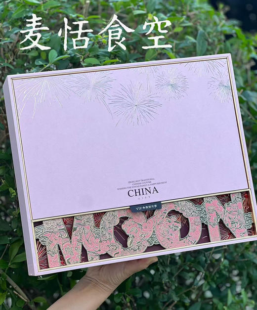 普天同庆（8粒）口味随机 商品图0