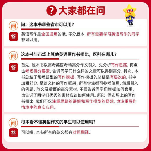2026高考英语高分作文万能模板 天星教育新高考英语优秀作文英语作文模版高考英语作文素材 商品图4