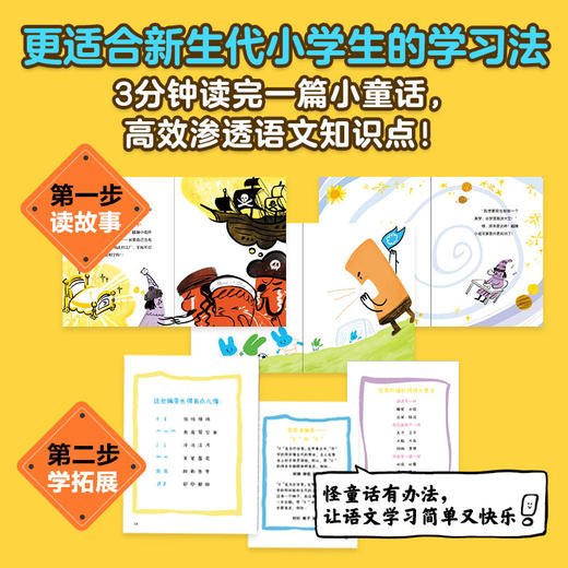 怪童话的语文 全6册 商品图2