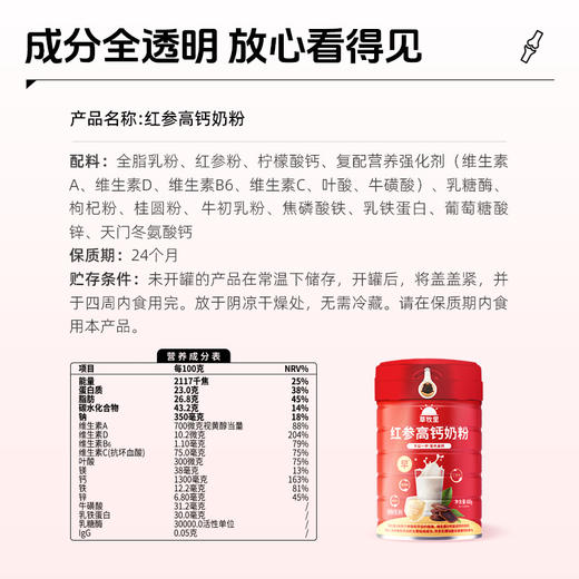 草牧里 丰肌劲骨礼盒 红参奶粉400g*1+酸枣仁奶粉400g*1+骨胶原蛋白肽90g*1+β-羟基 -β-甲基丁酸钙营养粉90g*1 商品图6