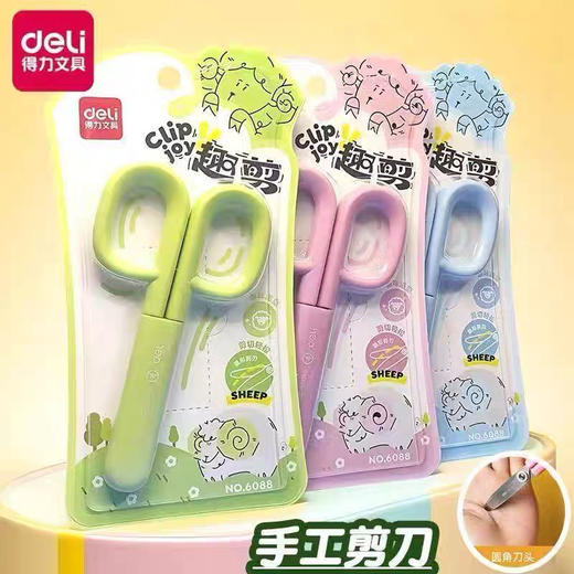 得力6088趣剪卡通剪刀 商品图0
