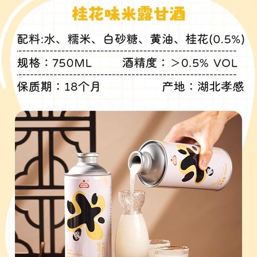 生龙 ＞0.5度桂花米露甘酒 750ml/瓶 商品图1
