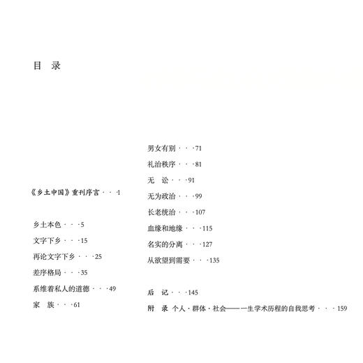《乡土中国》 商品图5