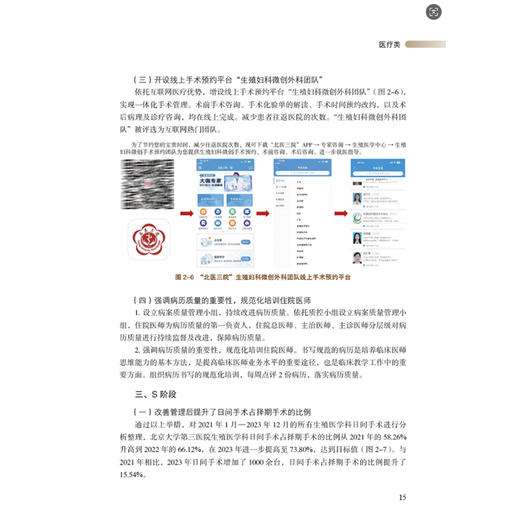 医疗质量持续改进案例集2024 尹畅 主编 医疗质量管理案例 医学管理书籍 医疗类 护理类 院感类等9787523523674科学技术文献出版社 商品图2