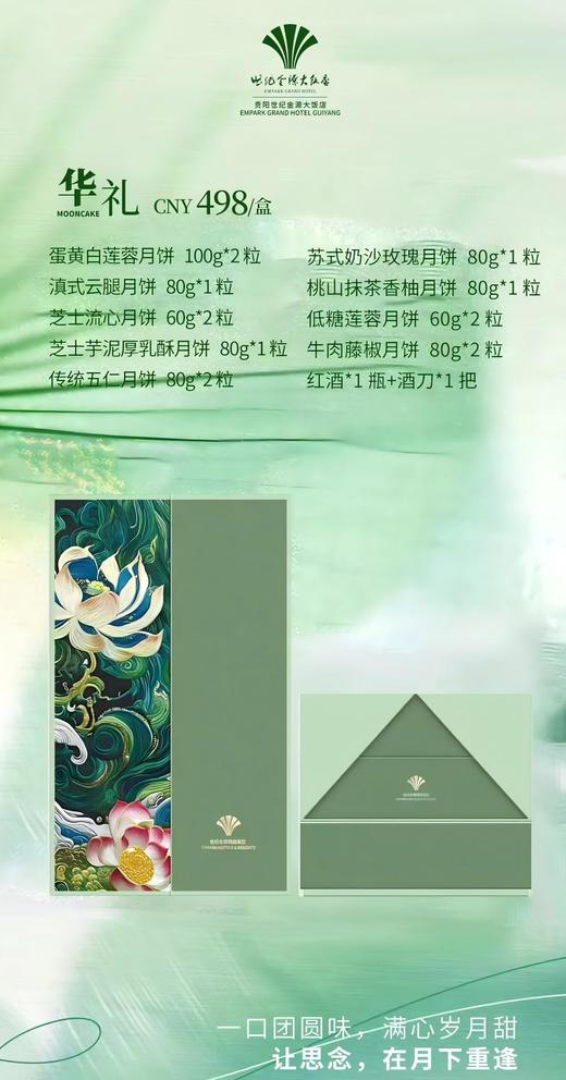 世纪金源大饭店-华礼月饼礼盒【GY】 商品图0