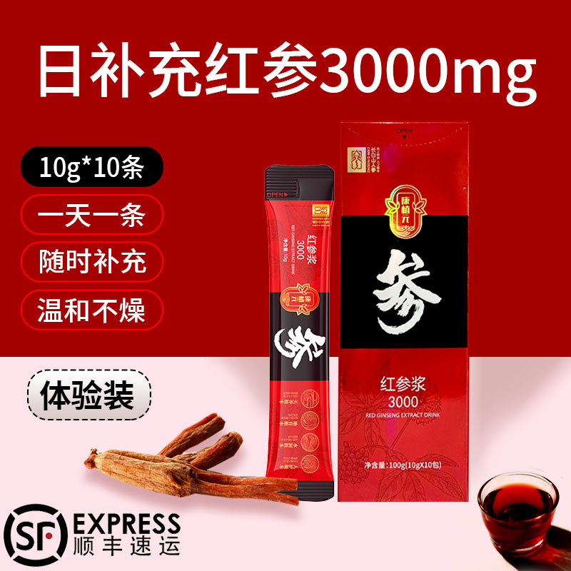【顺丰包邮】康植元红参浆滋补养生熬夜必备提神元气饮