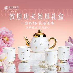 敦煌研究院【 一壶四杯功夫茶具】 文创茶具套装2025新款精致高级礼品