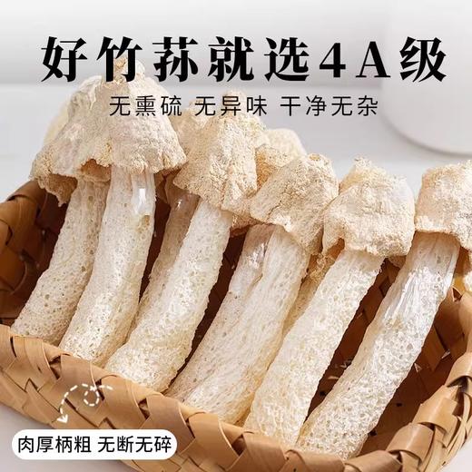 【清肠爽口】在菌屋 福建短裙竹荪干货50g/袋 商品图4