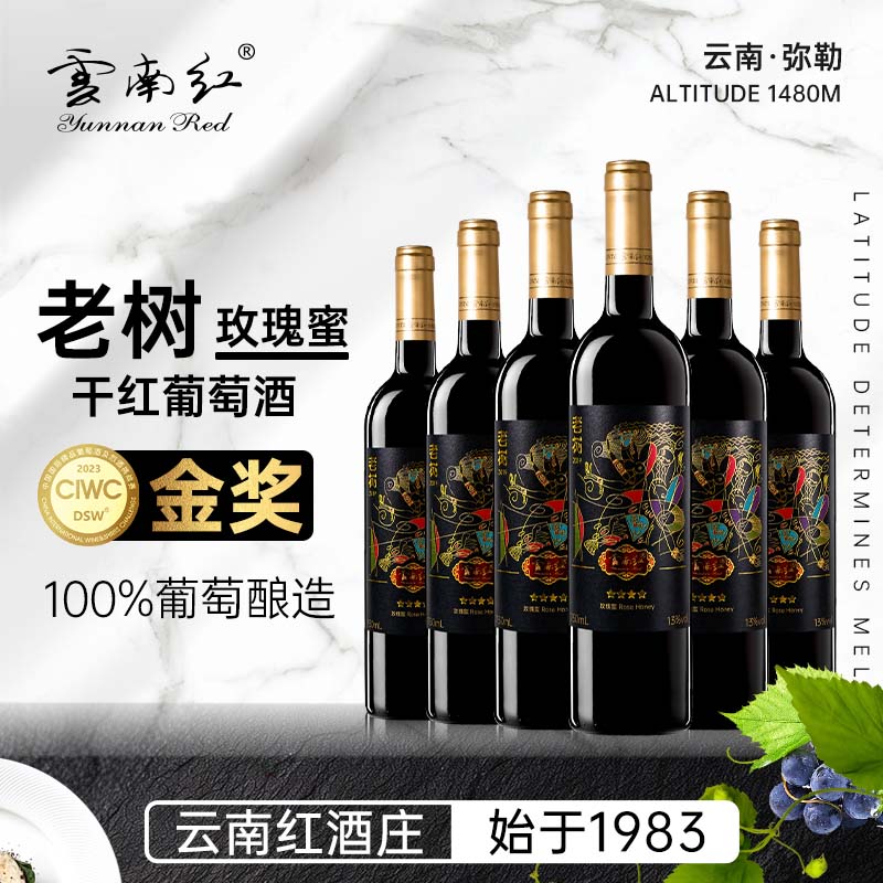 云南红4星干红葡萄酒13度750ml国产弥勒酒庄