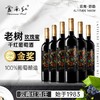 云南红4星干红葡萄酒13度750ml国产弥勒酒庄 商品缩略图0