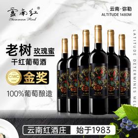 云南红4星干红葡萄酒13度750ml国产弥勒酒庄
