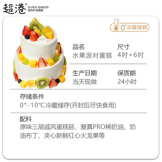 水果派对蛋糕（4+6吋） 生日蛋糕 商品图4