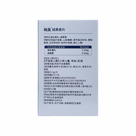 新葆褪黑素片 商品图1