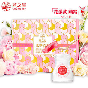 燕之屋 即食燕窝【1.5g投料量】冰糖官燕70g*5瓶 女性滋补 长辈营养送礼 /粮油调味 /方便食品 /速食粥 商品图2