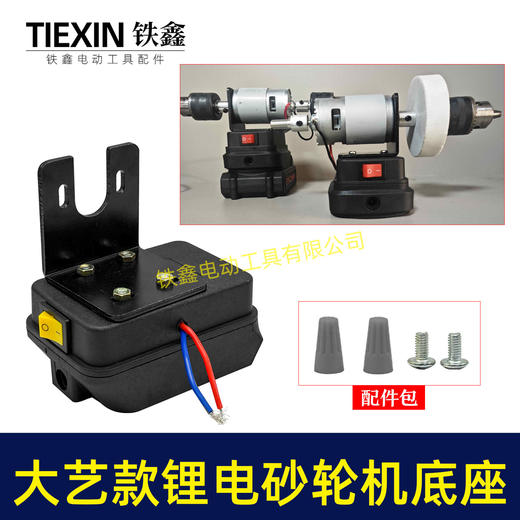 【货号05023】大艺款锂电池改装支架DIY砂轮机台钻台磨支架锂电款775电机支架 商品图1