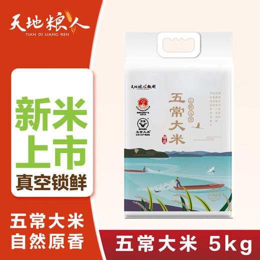 天地粮人甄制有机盘锦蟹田大米5kg 商品图0