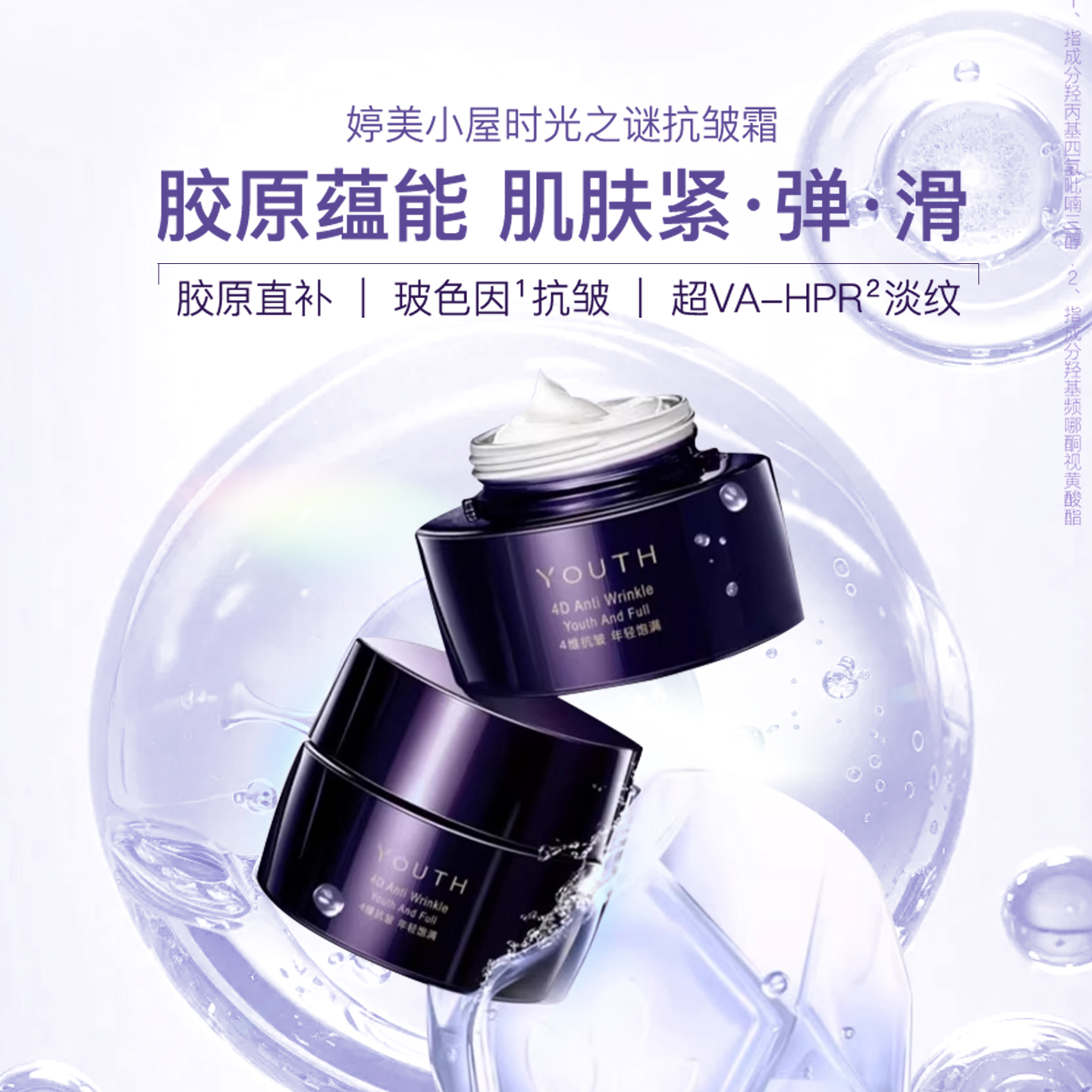 婷美小屋时光之谜玻色因面霜紧致抗皱抗衰老补水保湿滋润霜55g