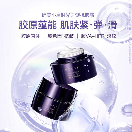 婷美小屋时光之谜玻色因面霜紧致抗皱抗衰老补水保湿滋润霜55g 商品图0