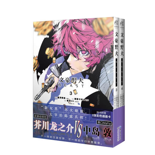 【限量特典版】文豪野犬BEAST. 3-4（有偿特典：立体亚克力砖-太宰治款）“新双黑”再次碰撞， 太宰治揭露真相！ 商品图8