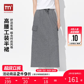 【门店同款】马恩MAXNEW2025秋冬新款高腰工装裙子中长款半身裙女