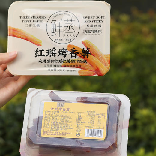 逢食 红瑶烤香薯200g/盒，薯中爱马仕！甜度天花板！腹糯叽叽~ 商品图6