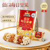 【尝鲜装】每日坚果_低GI每日纯坚果7日装/++/175g 商品缩略图1