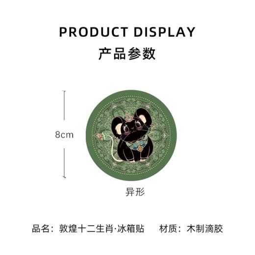 敦煌十二生肖 冰箱贴 商品图3