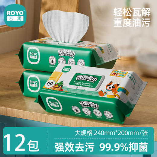 若禺厨房湿巾油污清洁湿巾厨房系列1层80张湿巾1件12包RW1901 商品图0