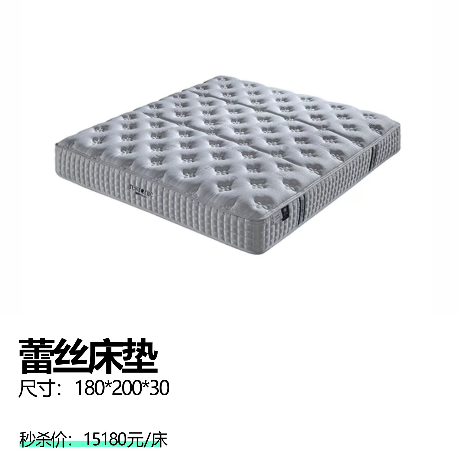 蕾丝床垫 尺寸：180*200*30