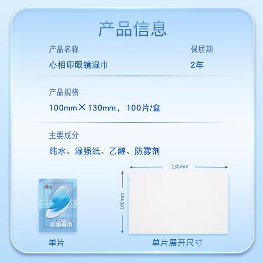 心相印 眼镜防雾湿巾100片*1盒 商品图4