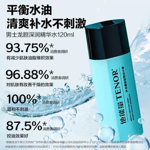 【他能量】劲爽控油-他能量劲爽控油补水套装 商品图5