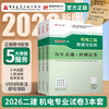 （任选）2026 年版全国二级建造师历年真题+冲刺试卷 商品缩略图1