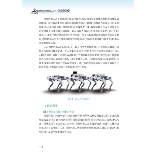 智能四足机器人Lite3实训案例集/智能机器入技术与产业系列规划教材/朱秋国 主编/浙江大学出版社 商品图2