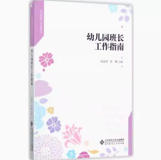 幼儿园班长工作指南 YT 商品图0