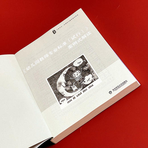 幼儿园教师专业标准（试行）案例式解读 YT 商品图1