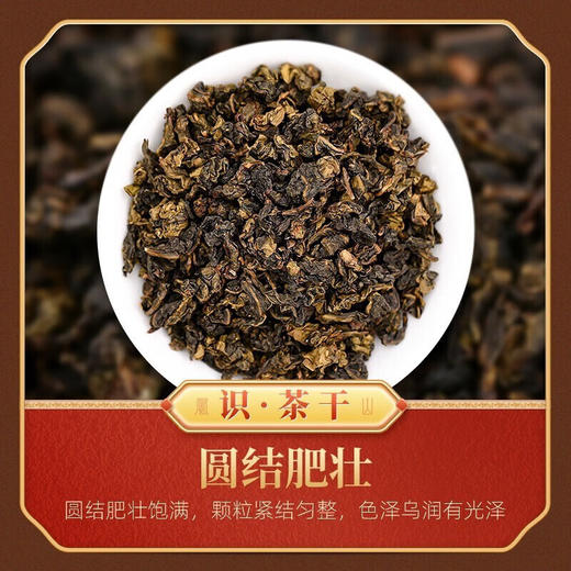 凤山 铁观音 炭焙 浓香型 NT3000A浓露香永乌龙茶250g礼盒 商品图5