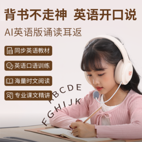童乐思AI英语智能学习耳机教材同步小程序版