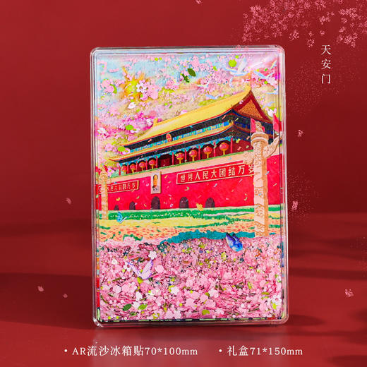 【2025年国庆阅兵主题冰箱贴】建国76周年中国地图天安门阅兵流沙冰箱贴开瓶器少先队 商品图8