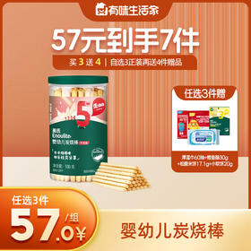 英氏婴幼儿炭烧棒蔬菜味【57元任选3件+4件礼品】