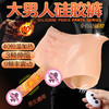 漫渺男女通用全硅胶电动伸缩阳具裤穿戴实心女同志空心男性增大延时阴茎裤成人情趣自慰用品 商品缩略图0