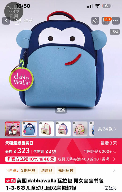 正品幼儿园书包 商品图3